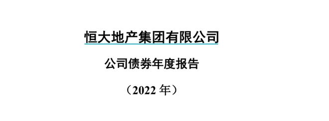 恒大地产去年净亏527亿流动负债16万亿已：leyu官方网站中国：资不抵债…深夜大雷