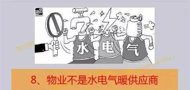 乐鱼官网：这篇文章告诉你？物业的职责究竟有哪些(图15)